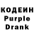 Кодеиновый сироп Lean Purple Drank piotrjerzy pierwszy